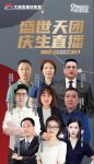 盛世天团庆生直播 | 10月3日，东三环店专场，惊喜多多超乎想象！