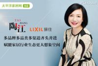 骊住陶江：多品牌多品类多渠道齐头并进，赋能家居行业生态更大想象空间