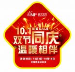 “乐享中秋,欢度国庆”双节同享,绍兴暖丰电热感恩回馈