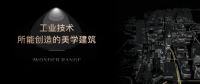 万瑞府：与光同耀，探知建筑美学之魅