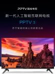 PPTV智能电视即将开启国庆“放价”欢乐购，不惧全网比价！