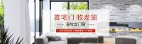 喜牧龙公开课-如何选择合适的门窗品牌