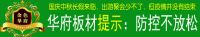 华府板材：国庆中秋喜相逢，祝大家双节快乐！