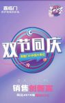 双节同庆，喜临门小长假百城千店钜惠全国