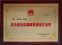 伊盾门窗董事长张龙伟荣膺“抗击新冠疫情最美诚信企业家”