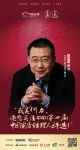 快讯：何力担任“2020中国家居经理人评选”全国评审