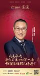 快讯：水皮担任“2020中国家居经理人评选”全国评审