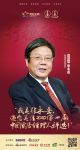 快讯：张永岳担任“2020中国家居经理人评选”全国评审