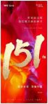 10天卖了151亿，阳光城凭什么不一样？