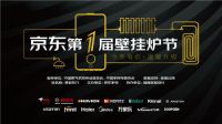 2020“今冬有你，温暖升级”京东第一届壁挂炉节即将启动