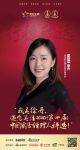 快讯：徐丹担任“2020中国家居经理人评选”行业评审