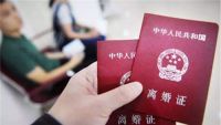 离婚要什么证件 出轨离婚财产如何分割