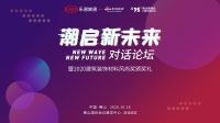 突破经验局限！佛山陶博会首日，这里有一场别开生面的多维对话