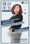 华耐设计基金《设计生长计划》|王晓：没有规矩的人生和与众不同的时尚是设计之源