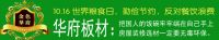 华府板材：飘窗不是用来堆衣服的，你用对了吗！