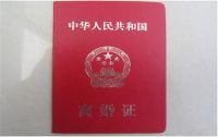 离婚非要户口本改已婚 离婚是否需要带户口本