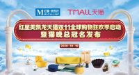 网易直播| 红星美凯龙天猫双11全球购物狂欢季启动