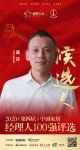 快讯：书香门地副总裁顾环获提名参选2020中国家居经理人100强