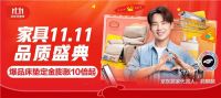 国内外100+大牌人气床垫全网超低价 京东11.11火力全开