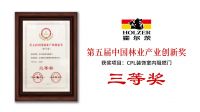 荣获中国林业产业创新奖，霍尔茨持续发动创新能力