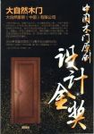 邂逅【圣加伦】，大自然木门对美和健康的追求从未停止