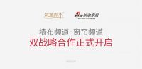 如鱼得水与新浪家居达成双频道战略合作