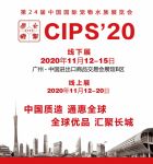 疫情后时代行业风向标2020长城展“全球趋势.领见未来”