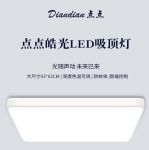 LED吸顶灯怎么选？从diandian点点测评中寻找答案