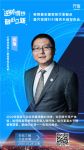 红树林创始人许瑞确认出席齐家网第四届全国家装行业峰会