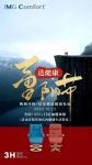 IMG挪威躺重阳送好礼 关爱父母健康就是最大孝心