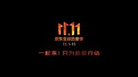 京东“只为热爱行动”宣传片点燃11.11热情，号召消费者为热爱而行动