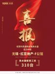 乘势上扬 YORK约克热水器“热战”精装房市场