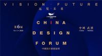 远见·未来｜2020中国设计创想论坛 11月1日武汉见！