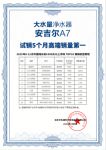 技术突破加速引爆国内净水市场 安吉尔A7大水量净水器持续热销