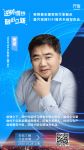 Trustdata创始人兼CEO贾斌确认出席齐家网第四届全国家装行业峰会