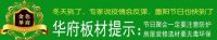 华府板材：给父母一个舒适健康的家
