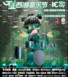 “享多了吧”成2020西湖音乐节网红 顾家家居与friends“出海蹦迪”