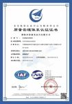 热烈祝贺我司顺利通过质量管理体系认证并取得证书！