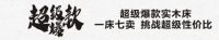 舒康美超级品牌日暨2020春季新品发布会直播活动
