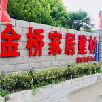 上海金桥建材市场——新建材新机遇