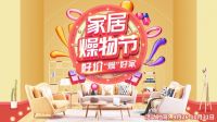 好价“燥”好家，十月焕新家