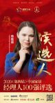 快讯：三棵树家居新材料事业部市场总监徐桂丽获提名参选2020中国家居经理人100强