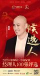 快讯：业之峰装饰集团品牌中心总监赵友获提名参选2020中国家居经理人100强