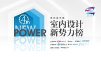 第四届室内设计新势力榜西南赛区TOP10人物—赵静怡