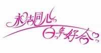 金秋十月结婚祝福语 秋天结婚的祝福语有哪些