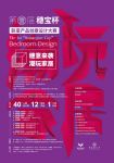 穗宝携手华南农业大学 将举办穗宝杯卧室产品创意设计大赛