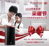 阿里斯顿温暖90年暨2020采暖节燃情呈现，温暖一个冬