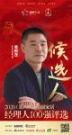 快讯：航标卫浴品牌总监黄根茂获提名参选2020中国家居经理