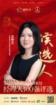快讯：广东法迪奥厨卫科技有限公司营销总经理沈铮文获提名参选2020中国家居经理100强