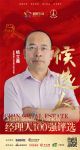 快讯：佛山市东鹏整装卫浴有限公司总经理杨立鑫获提名参选2020中国家居经理100强